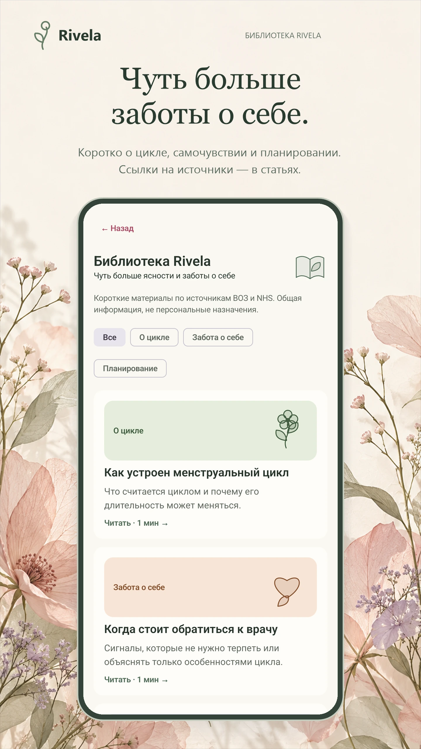 Бесплатная библиотека Rivela: короткие справочные статьи