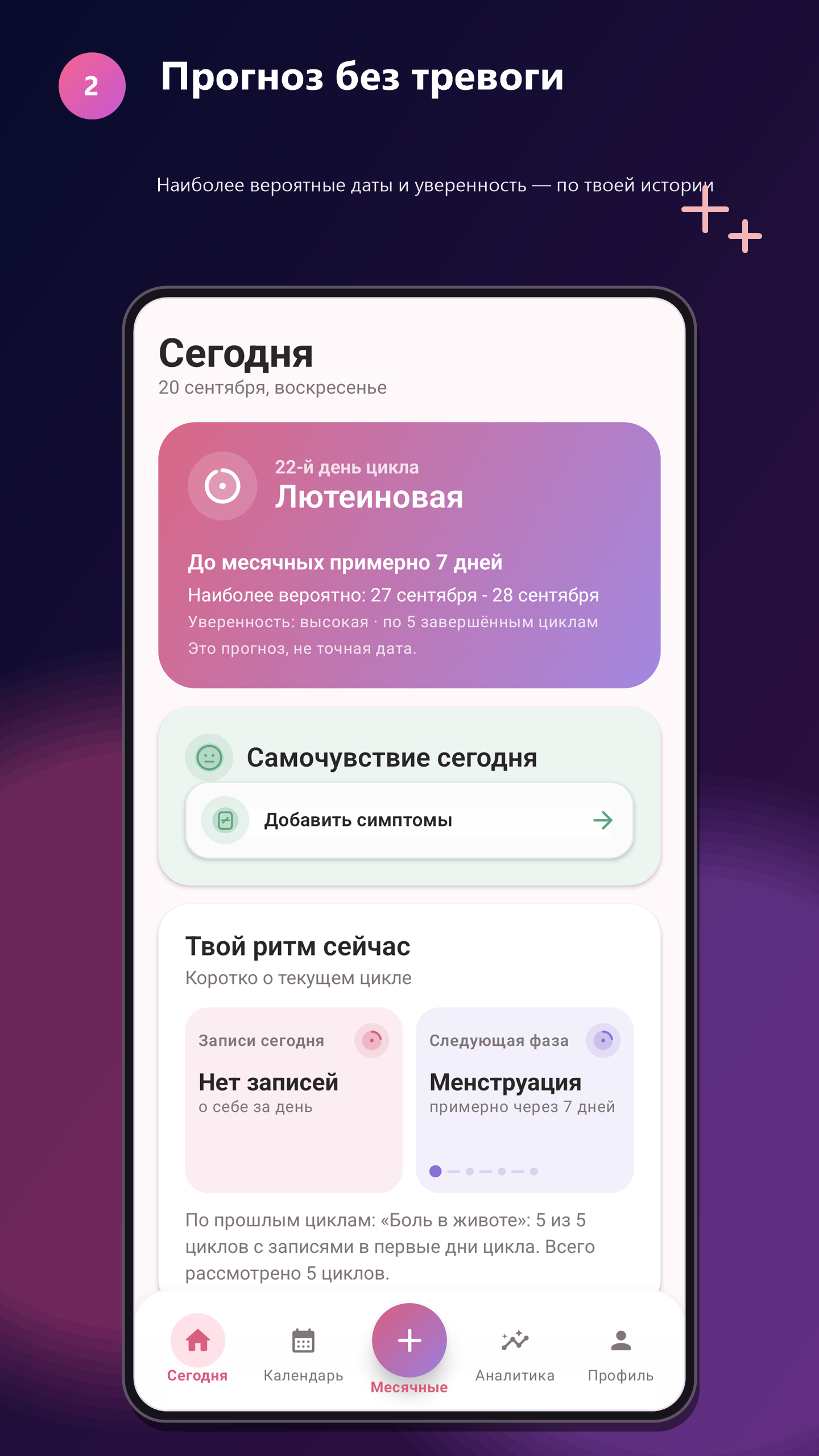 Экран Сегодня в приложении Rivela