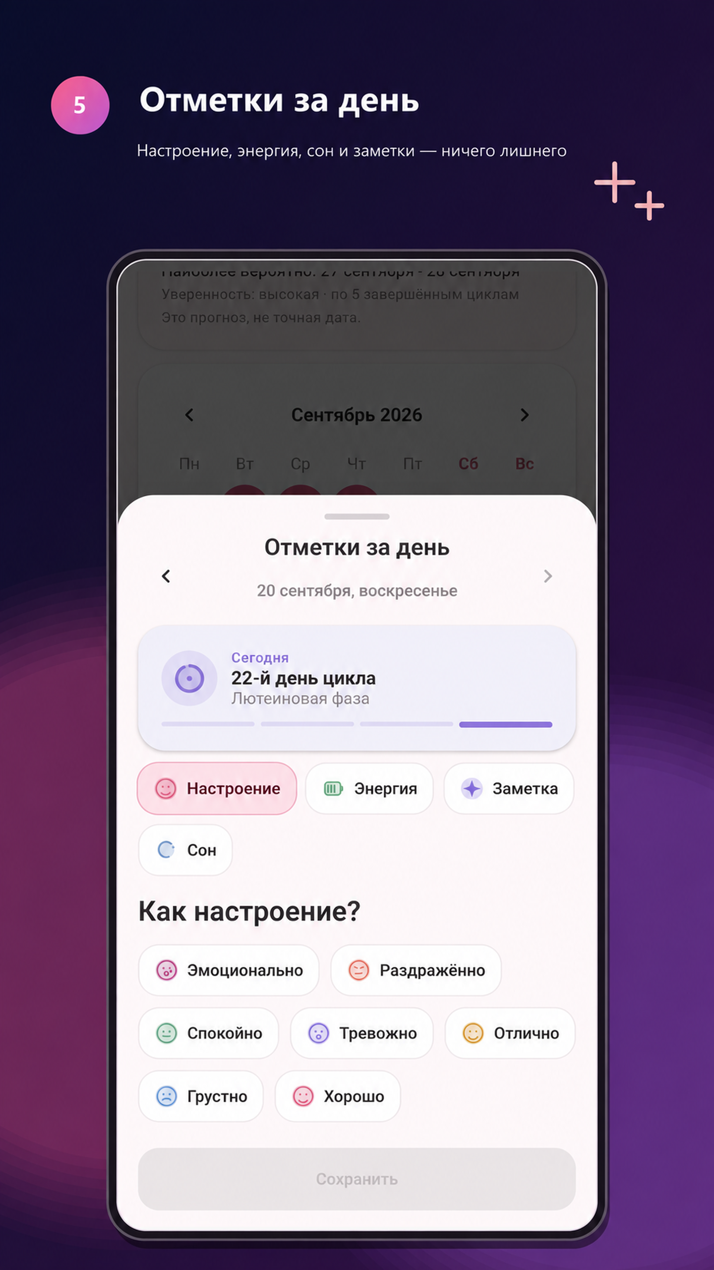 Экран ежедневных отметок в приложении Rivela